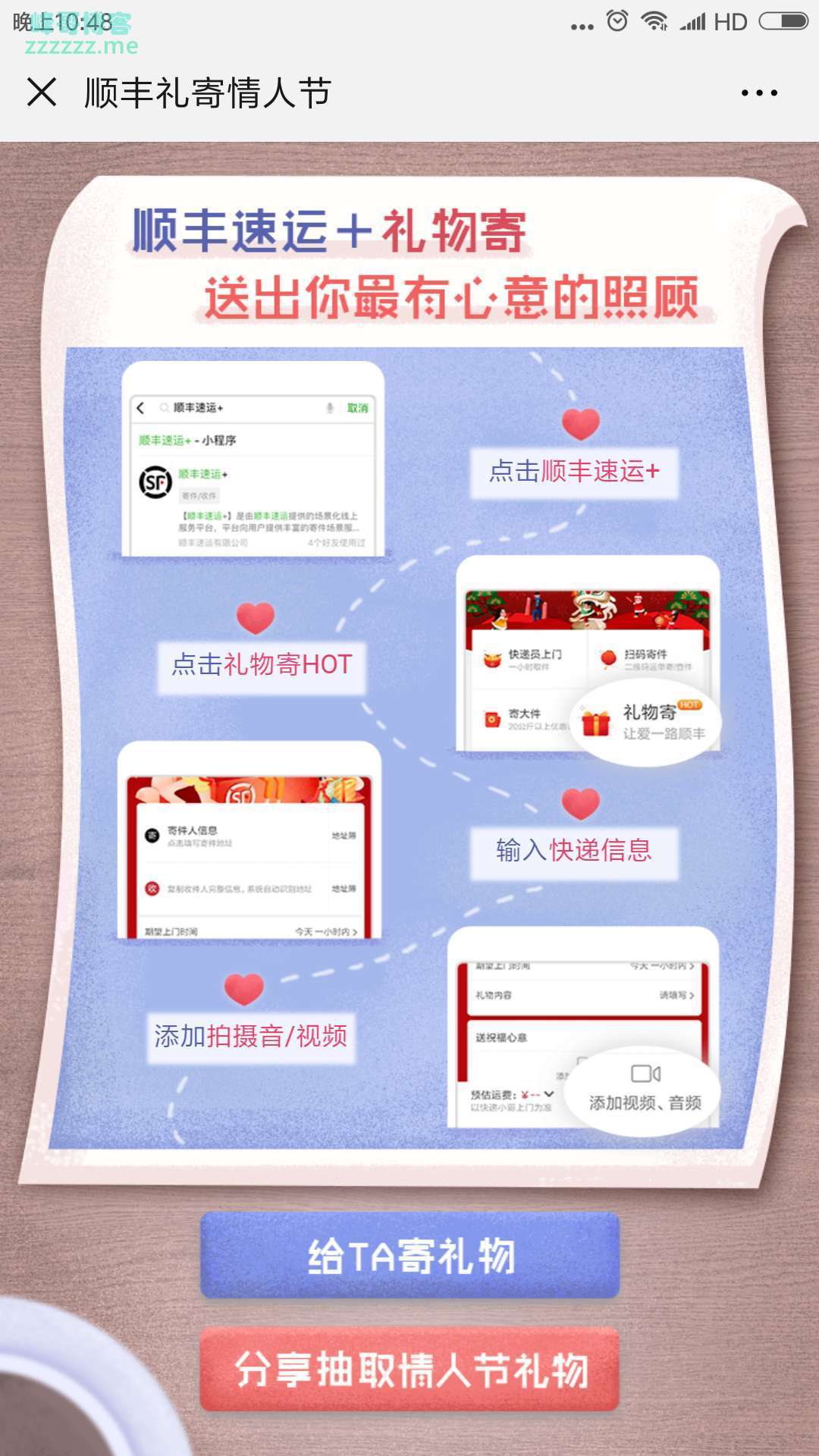 <顺丰速运>9102表白新招，快来试一下（截至不详）