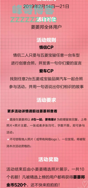 <五菱宝骏用户之家>【情人节】520金币大放送（截止2月21日）