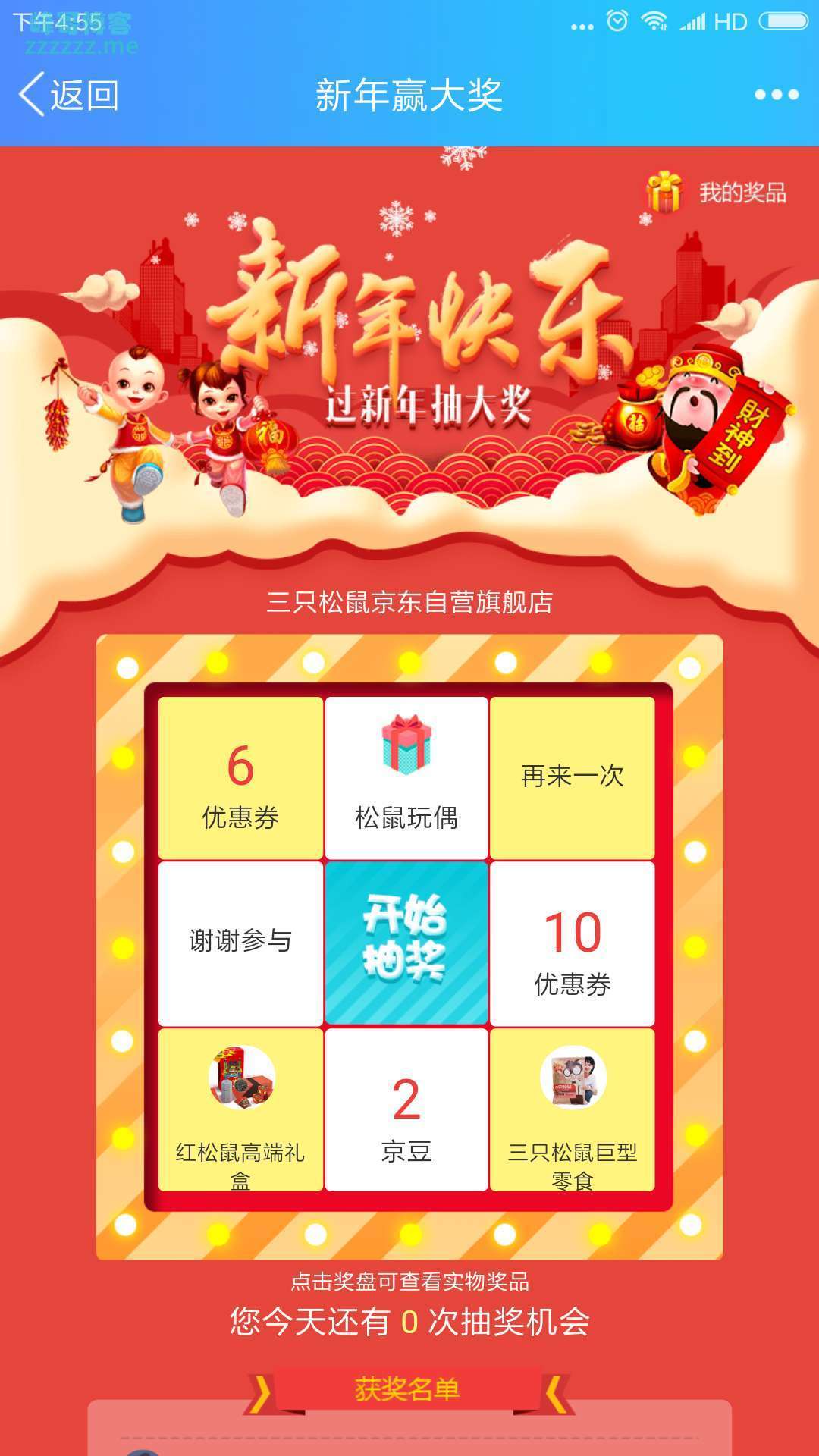 <三只松鼠>京豆抽实物奖、京豆（截止2月28日）