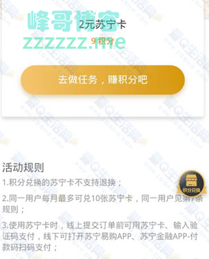 <苏宁金融>9积分兑换2元苏宁卡（截止不详）