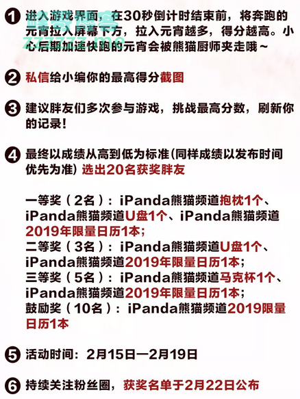 <iPanda熊猫频道>抢元宵有奖活动等你来战（截止2月19日）