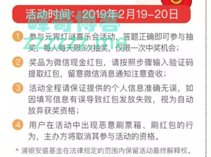 <浦银安盛基金>猜灯谜抢红包（截止2月20日）