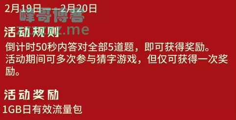 <辽宁联通>元宵猜字：猜对送1GB（截止2月20日）