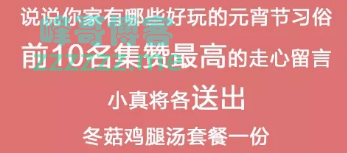 <真功夫>留言有礼（截止不详）