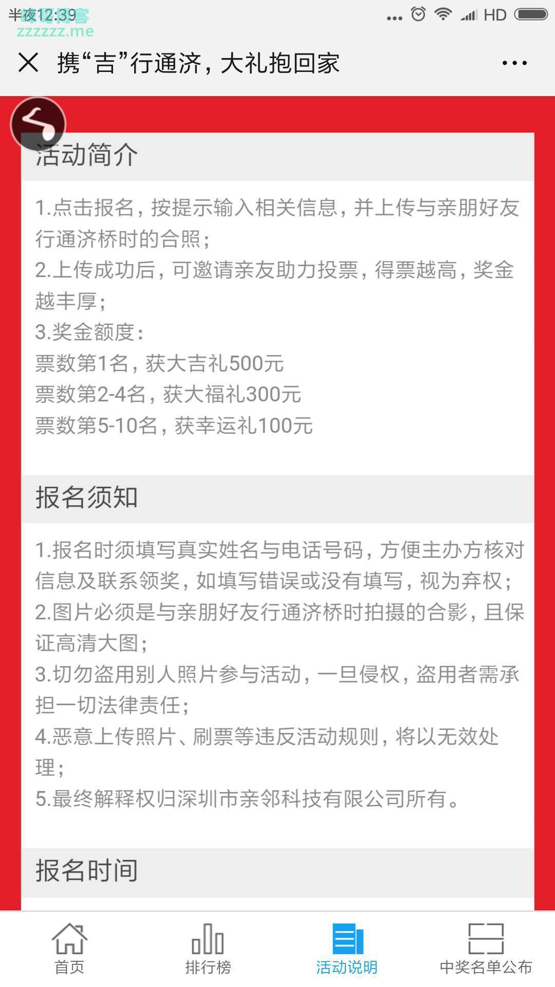 <绿盒王老吉>晒通济桥合照（截止3月1日）