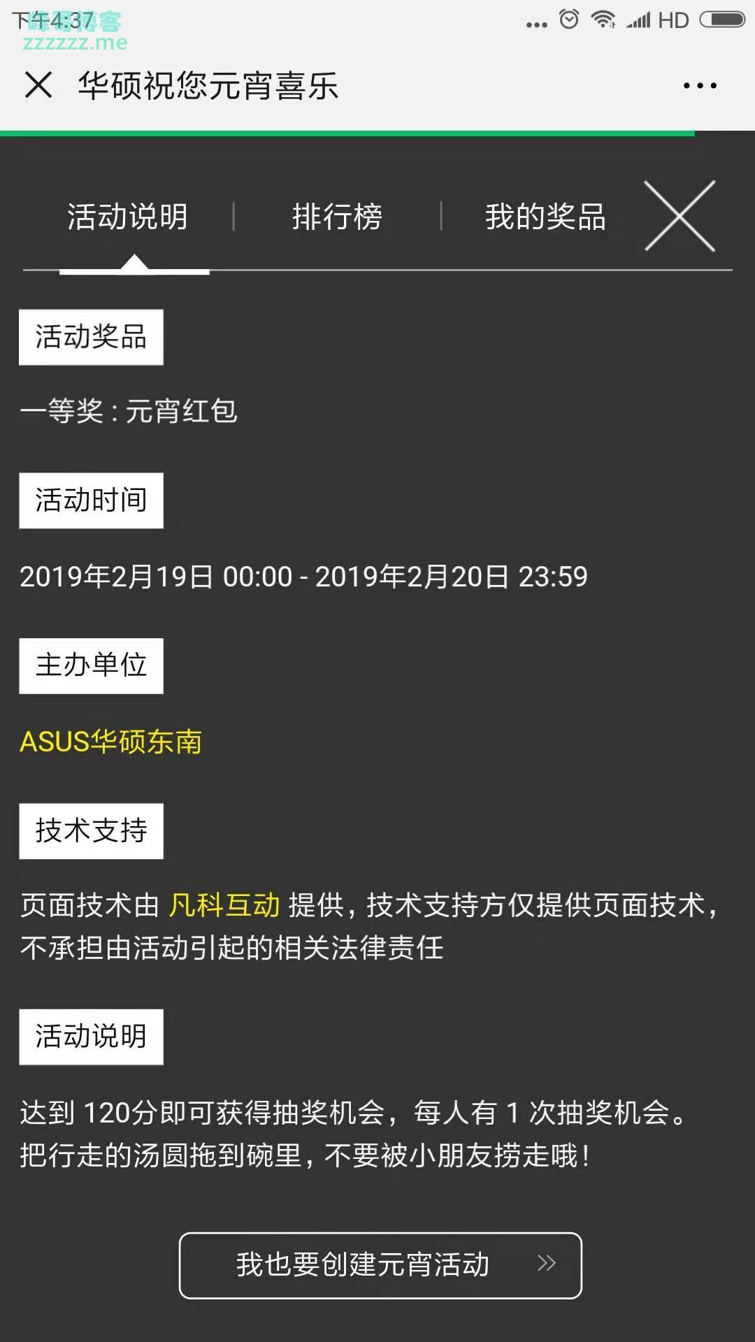 < ASUS华硕东南>元宵节的“超级月亮”，你想和谁一起看（截止2月20日）