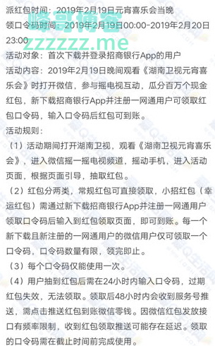 <招商银行>免费领取元宵红包口令码 可抽取随机红包（截止2月19日）