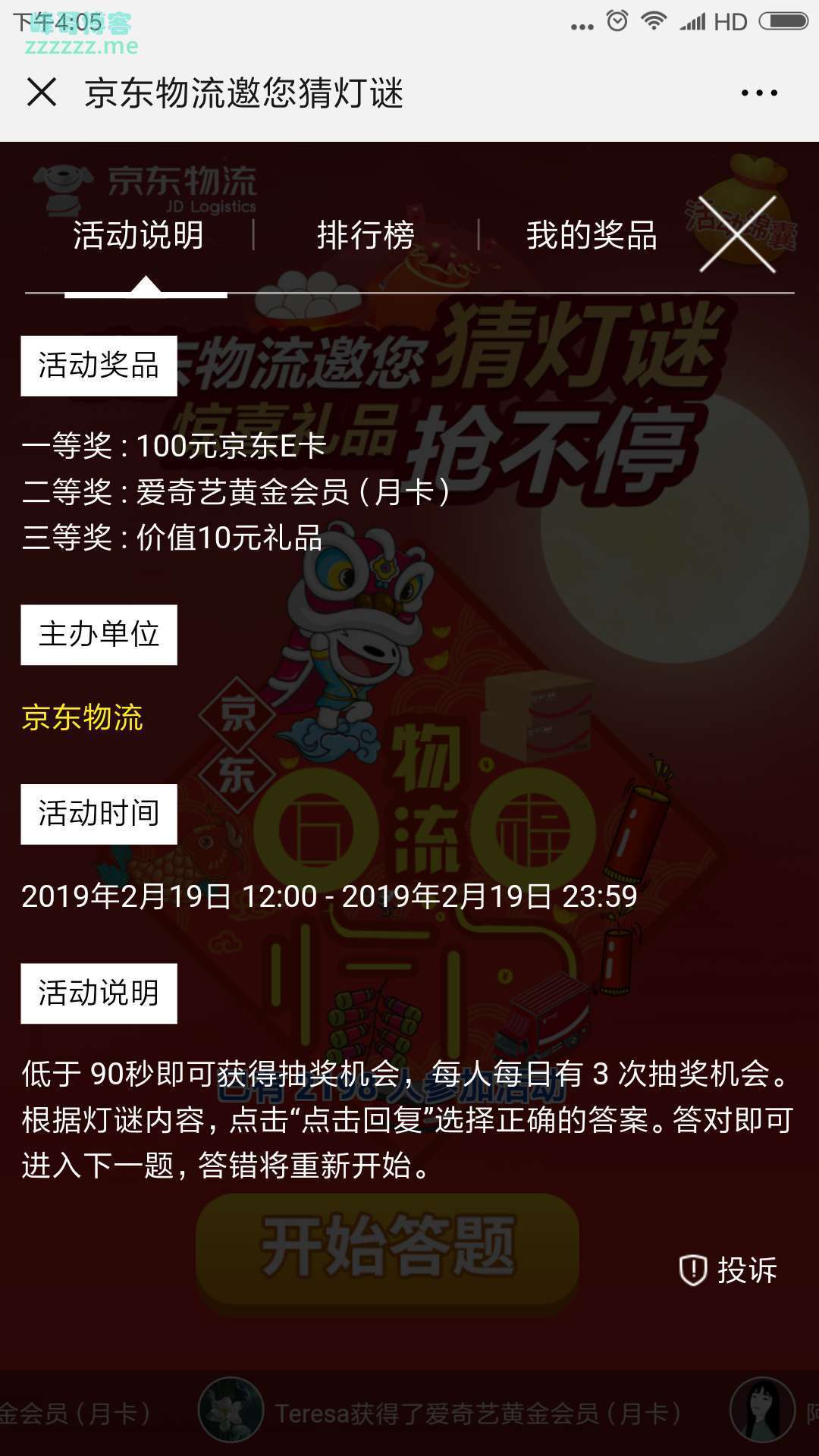 <京东物流>不能进宫赏月？来这儿领元宵节福利（截止2月19日）