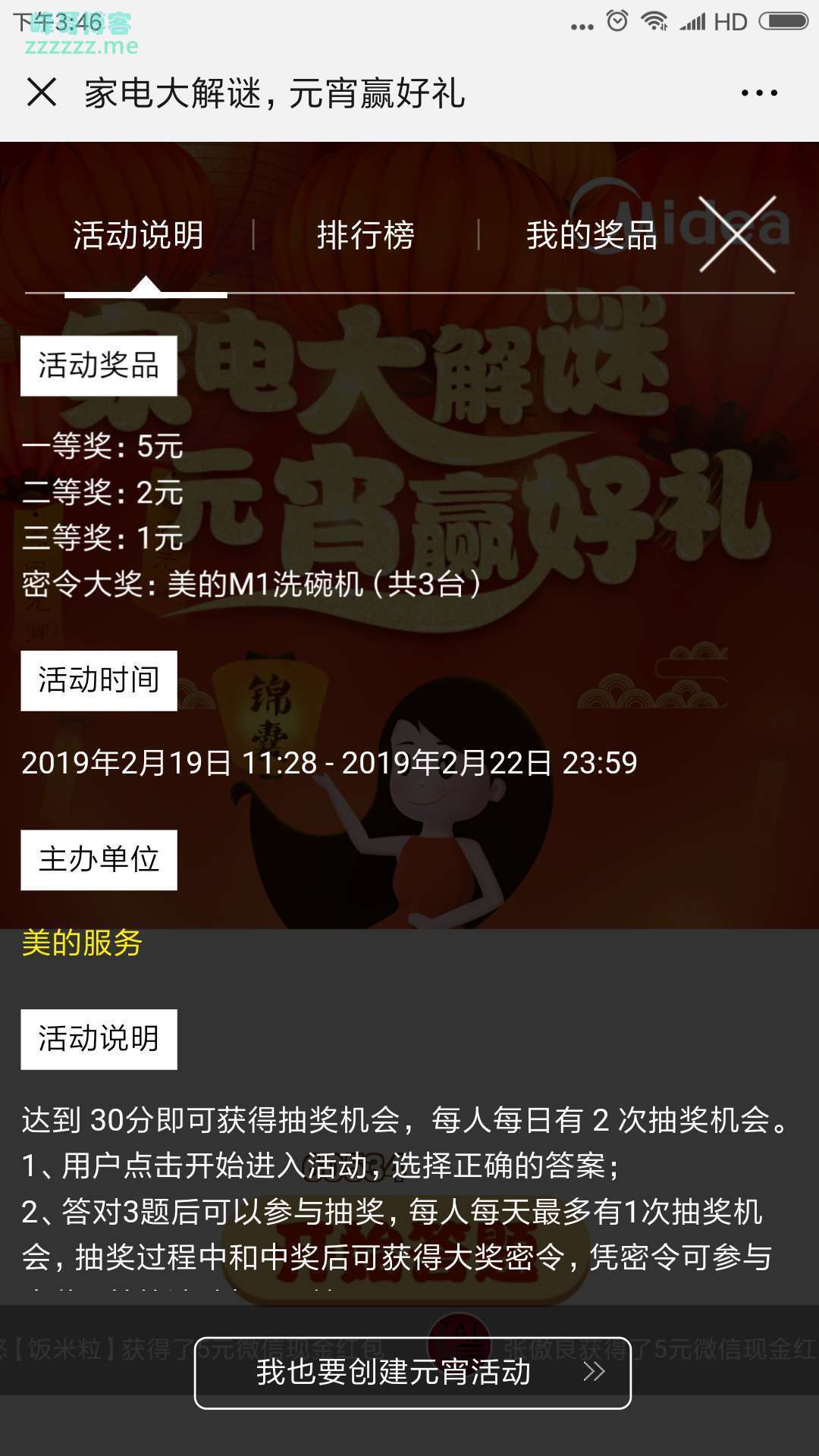 <美的服务>元宵猜灯谜赢洗碗机（截止2月22日）