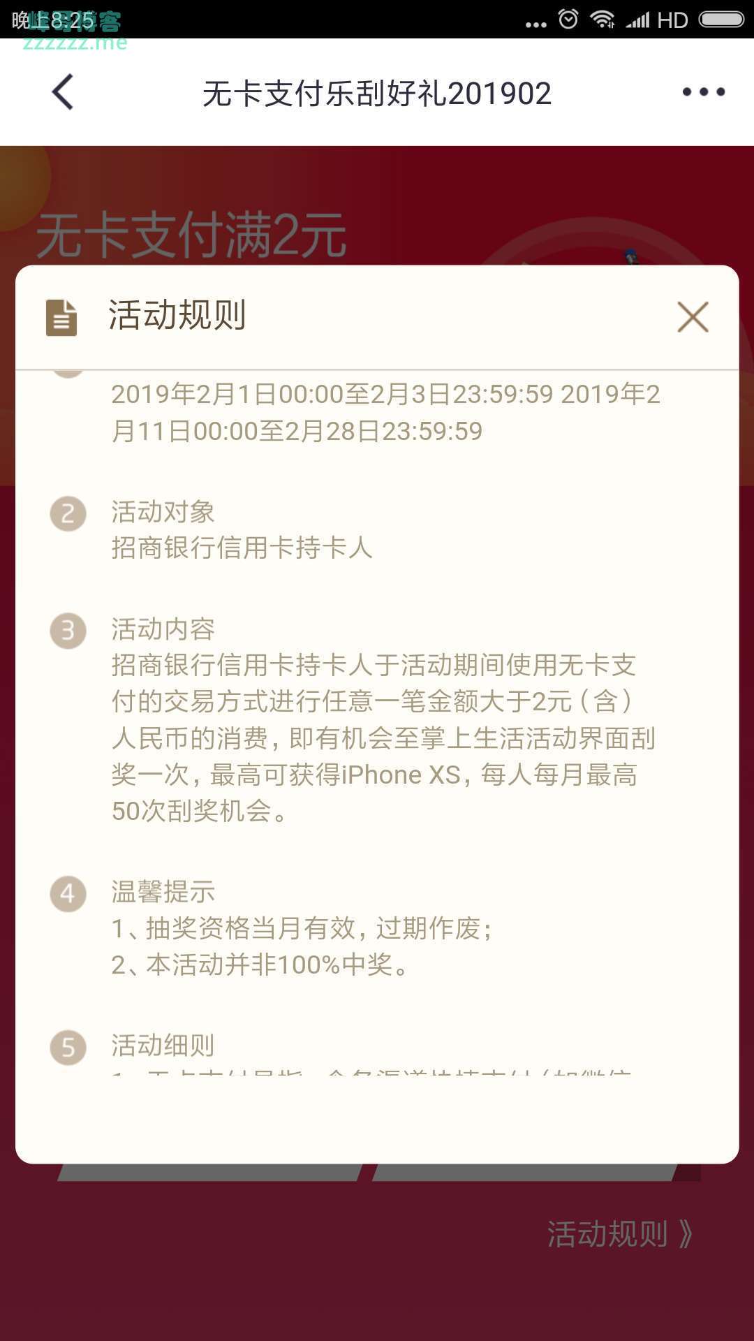 <掌上生活>无卡支付刮刮（截止2月28日）