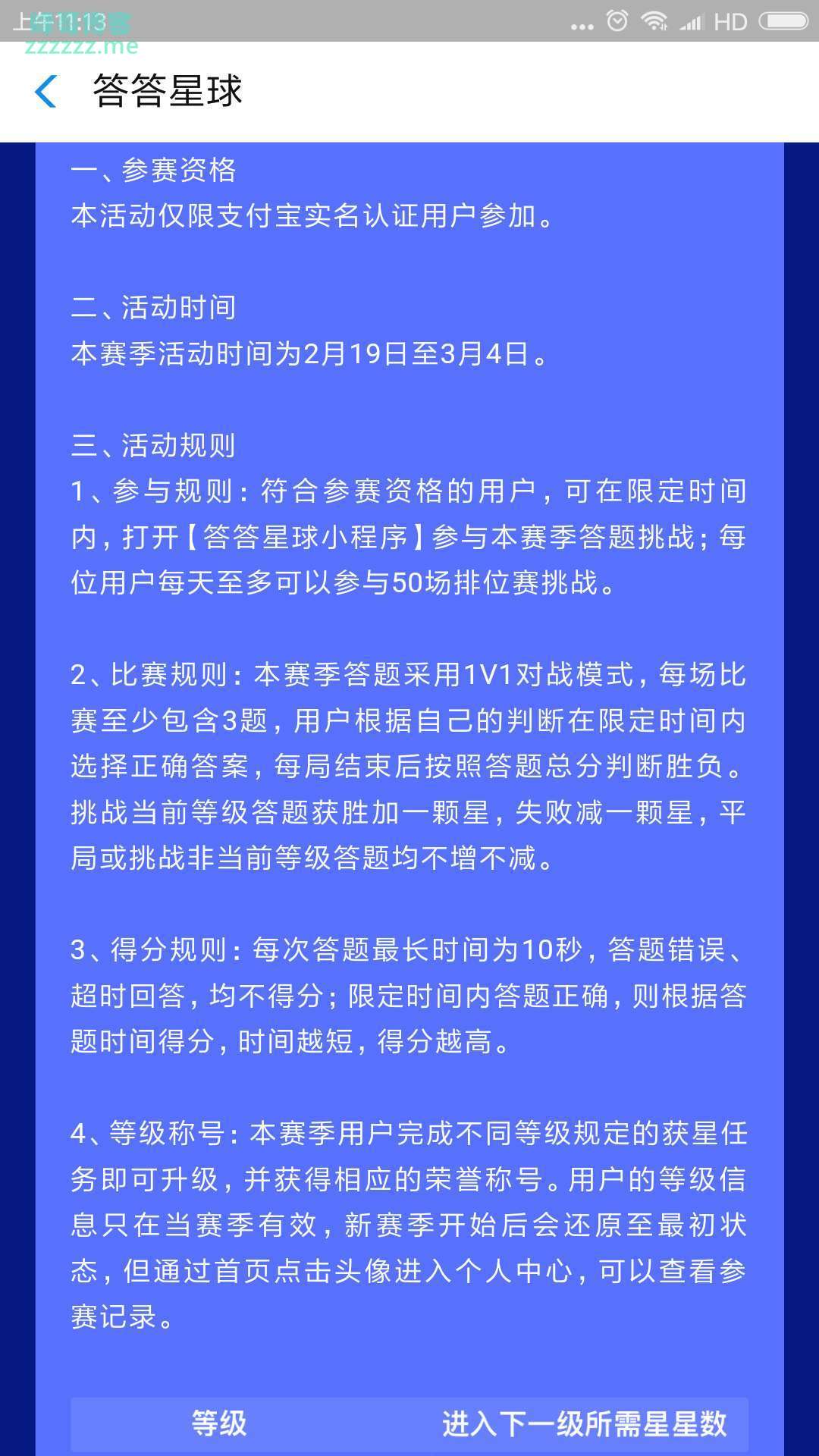 <支付宝>答题瓜分3000万积分（截止3月4日）