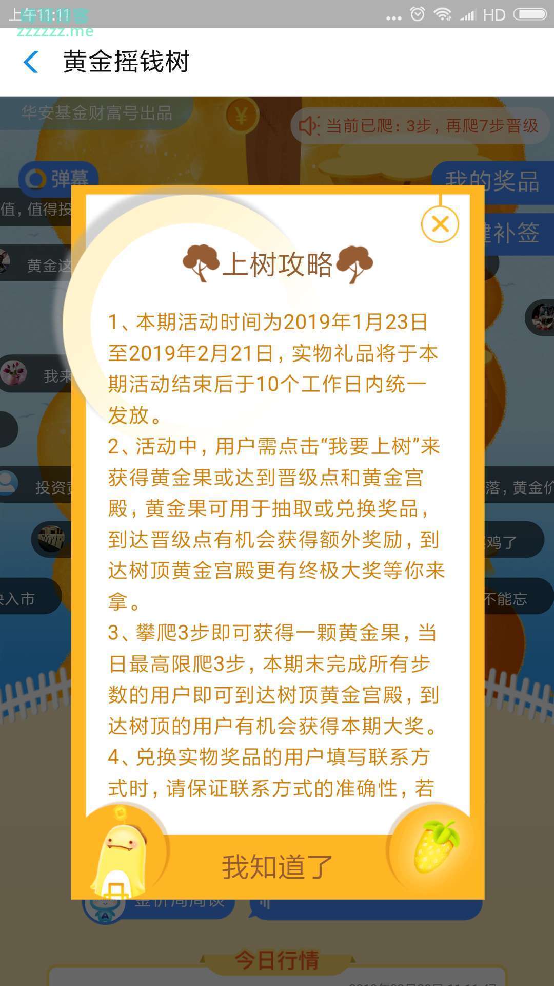 <华安基金财富号>黄金摇钱树第三期（截止2月21日）