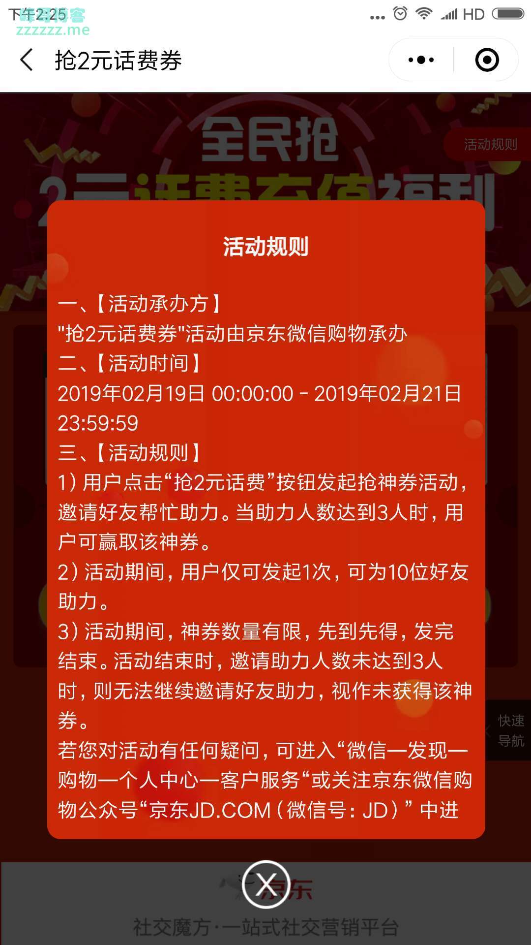 <京东充值>抢2元话费券（截止2月21日）