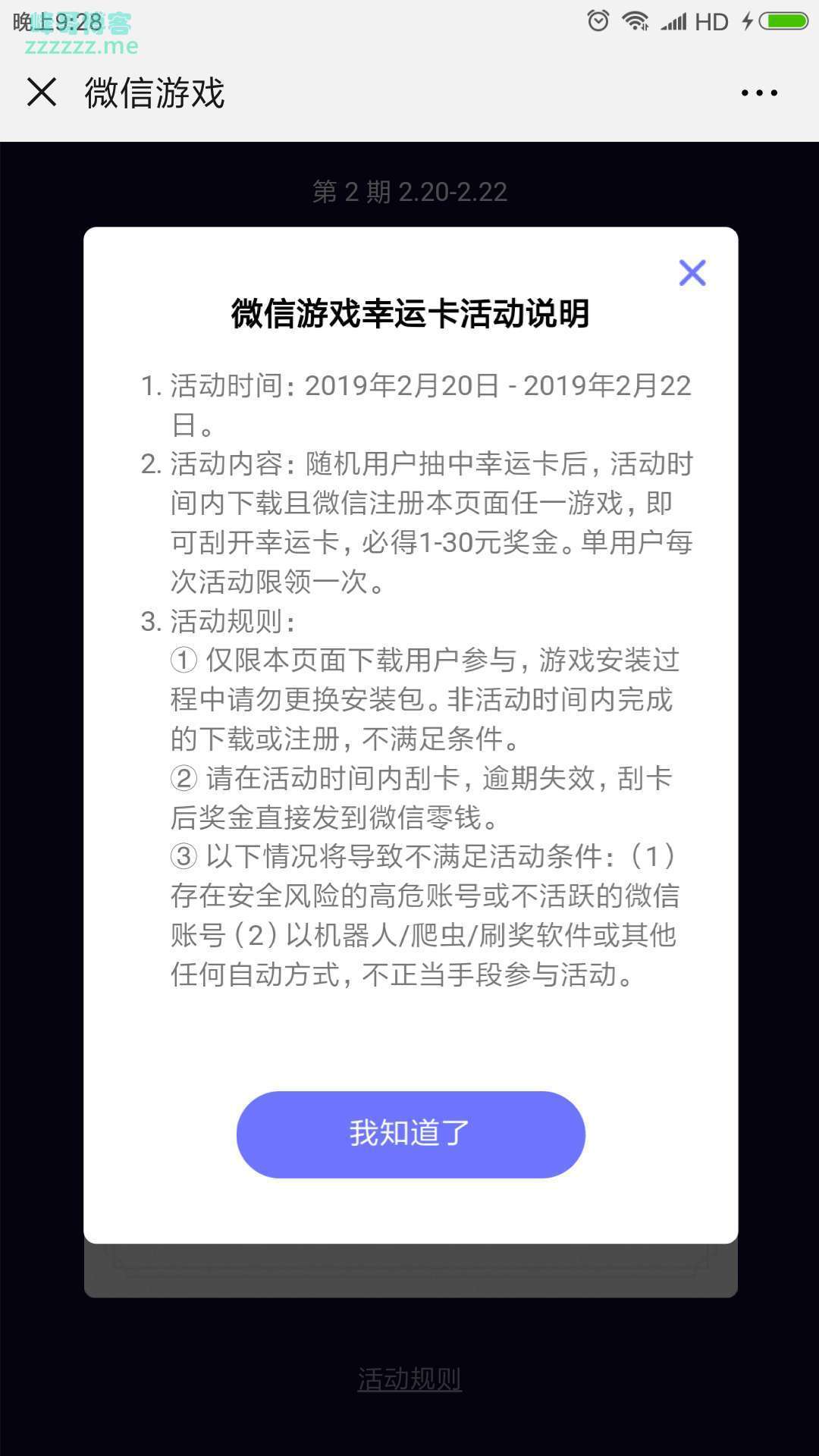 <微信游戏>抽幸运卡100%必中1~30元红包 （截止2月22日）