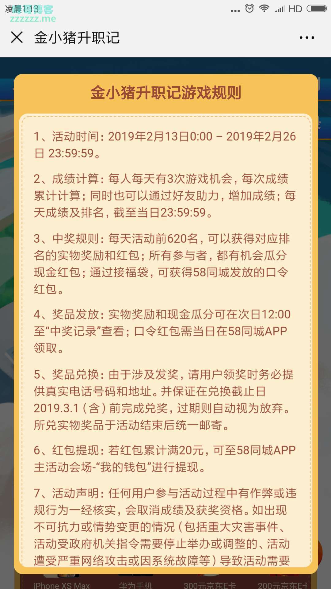 <58同城>金小猪升职记（截止2月26日）