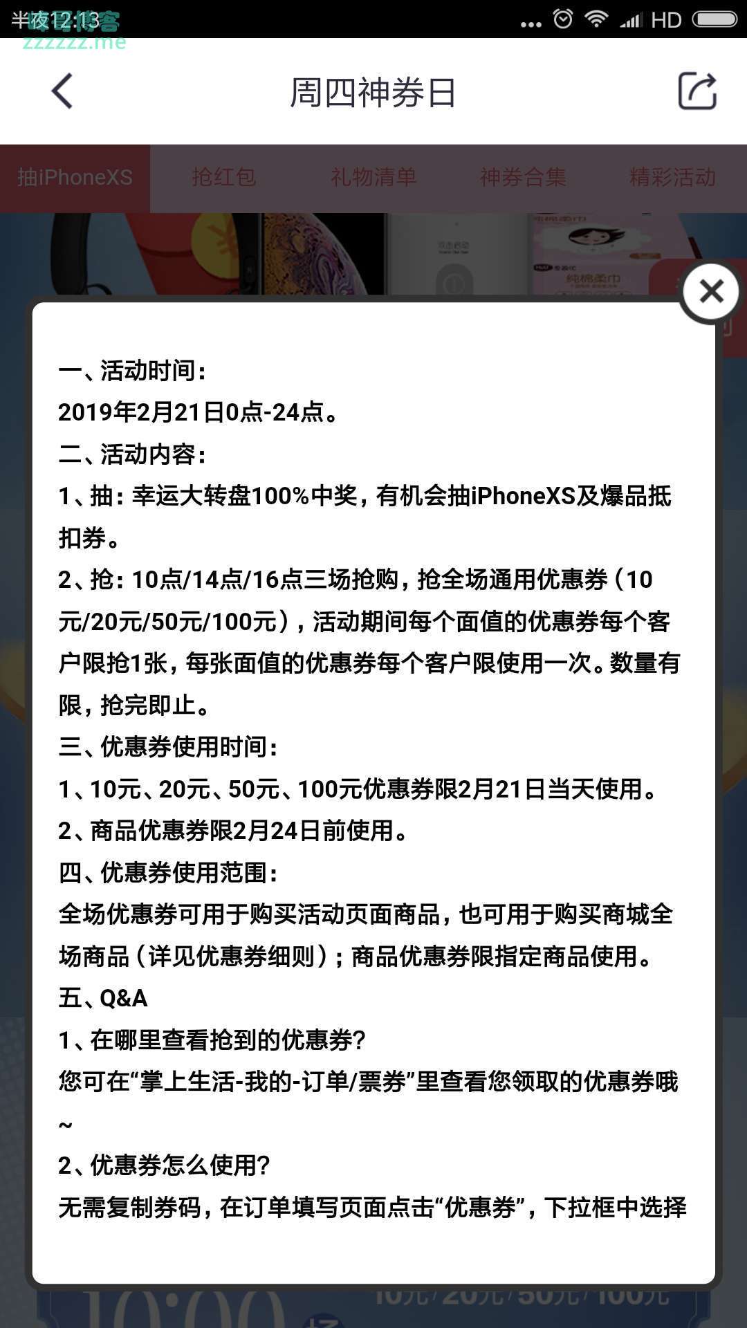 <掌上生活>周四神券日（截止2月21日）