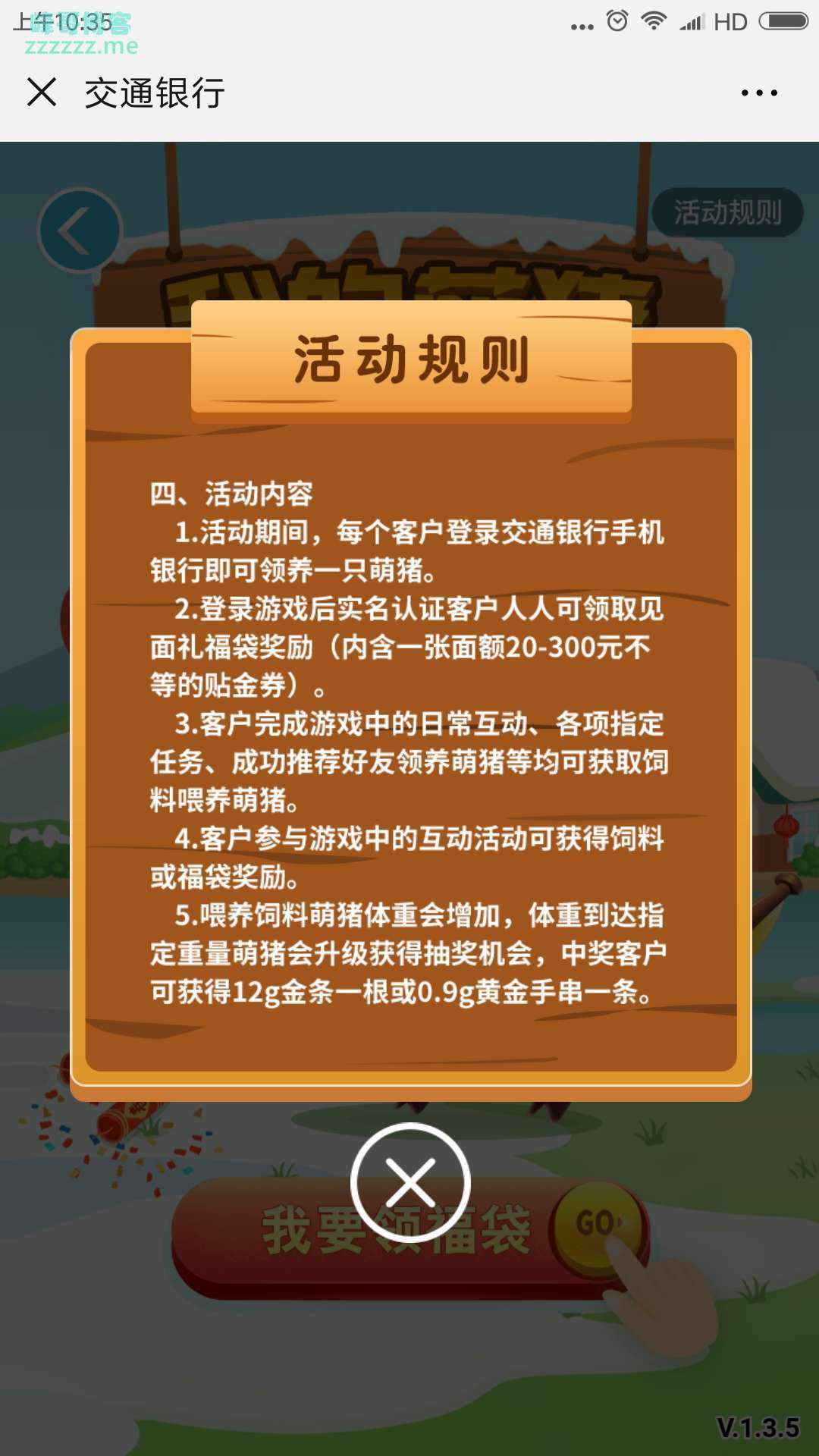 <交通银行微银行>萌猪放肆玩（截止3月31日）