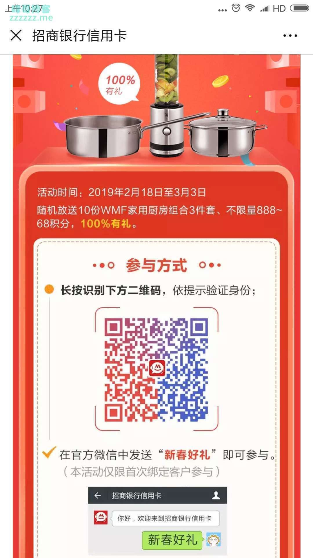 <招行xing/用卡>新春好礼（截止3月3日）