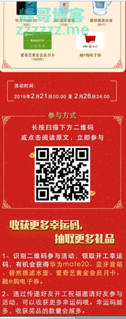 <中国工商银行电子银行>开工有礼（截止2月26日）