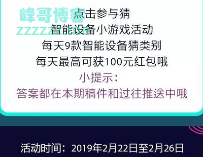 <全网通手机汇>猜神秘智能设备 游戏赢取现金红包（截止2月26日）