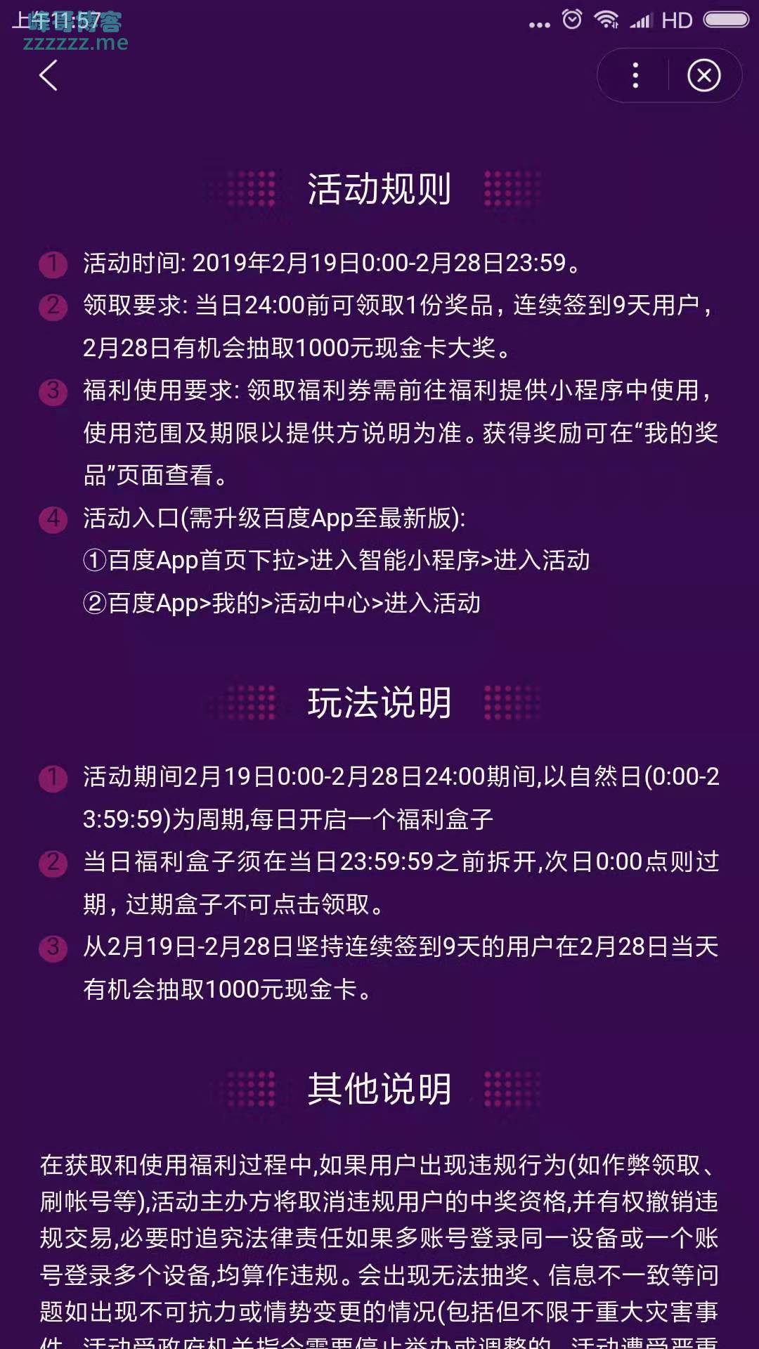 <百度>元宵签到 好礼等你拿（截止2月28日）