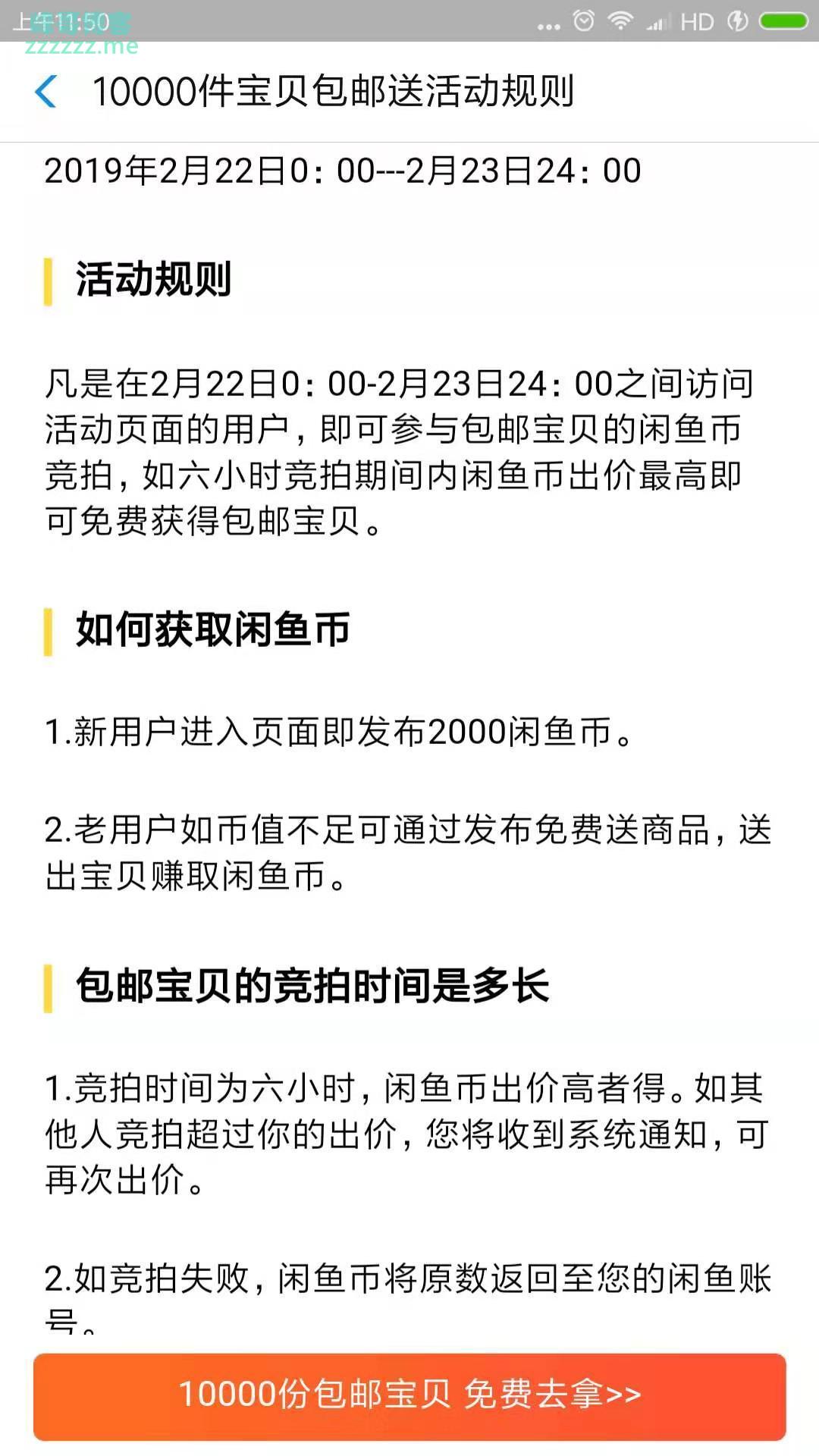 <闲鱼>10000件宝贝包邮送（截止2月23日）
