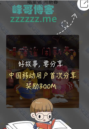 <和家亲>和家伴学分享领300MB全国流量（截止不详）