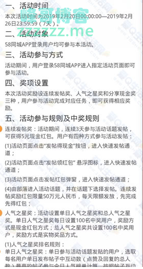 <58同城>开年求职季连续发帖领5元现金（截止2月26日）