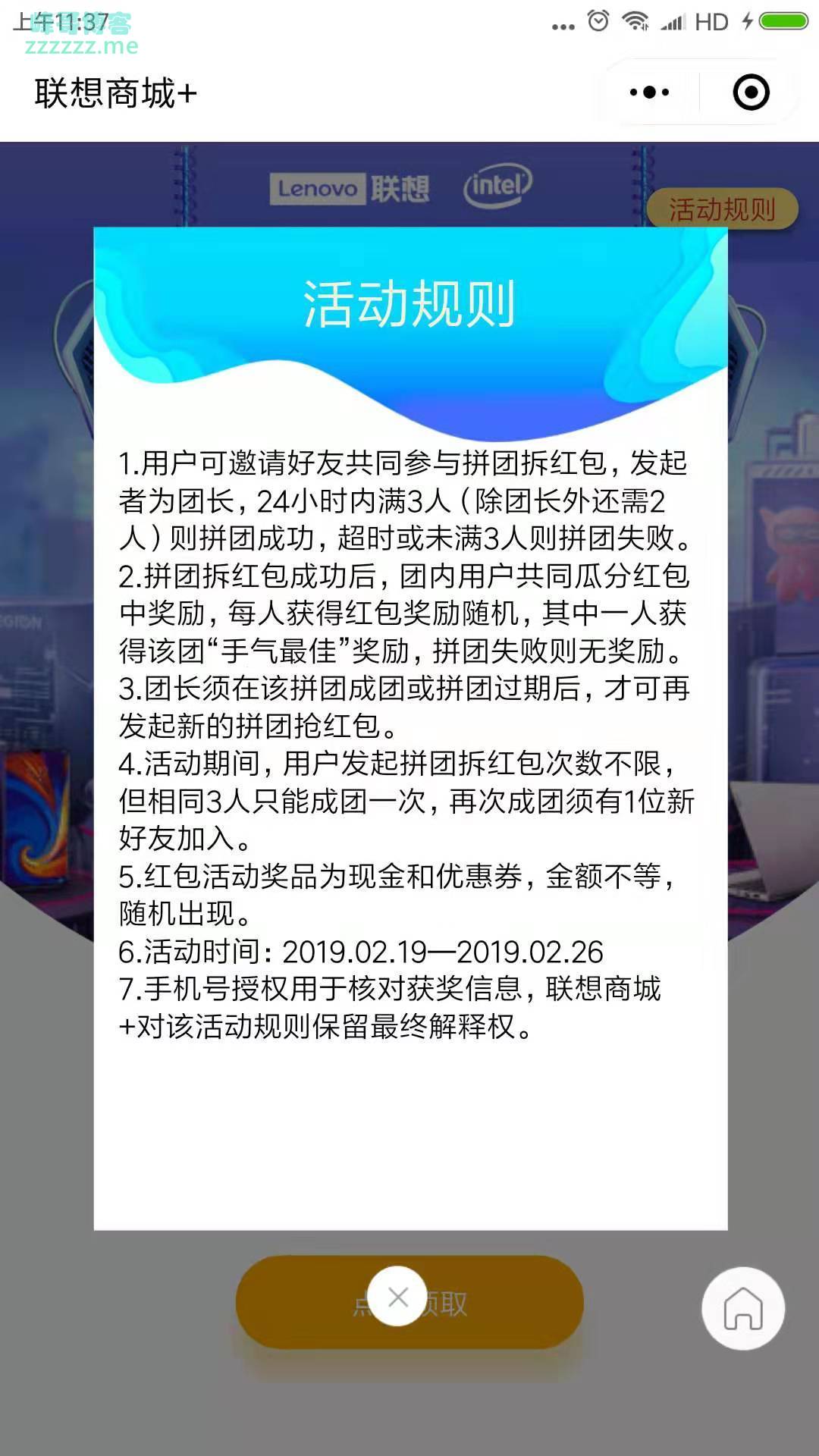 <联想服务>联想品牌日送红包（截止2月26日）