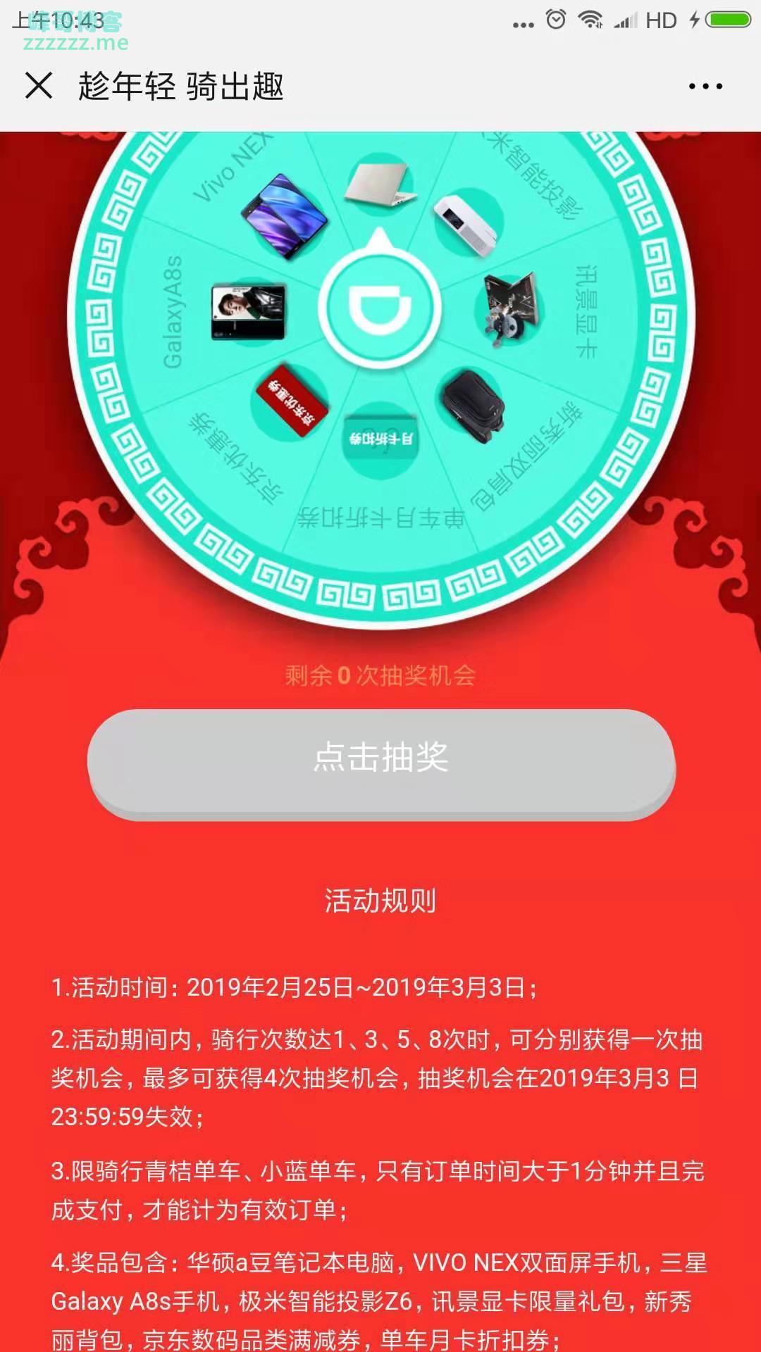 <京东GO娱乐>京东和青桔单车搞了件大事情（截止3月3日）