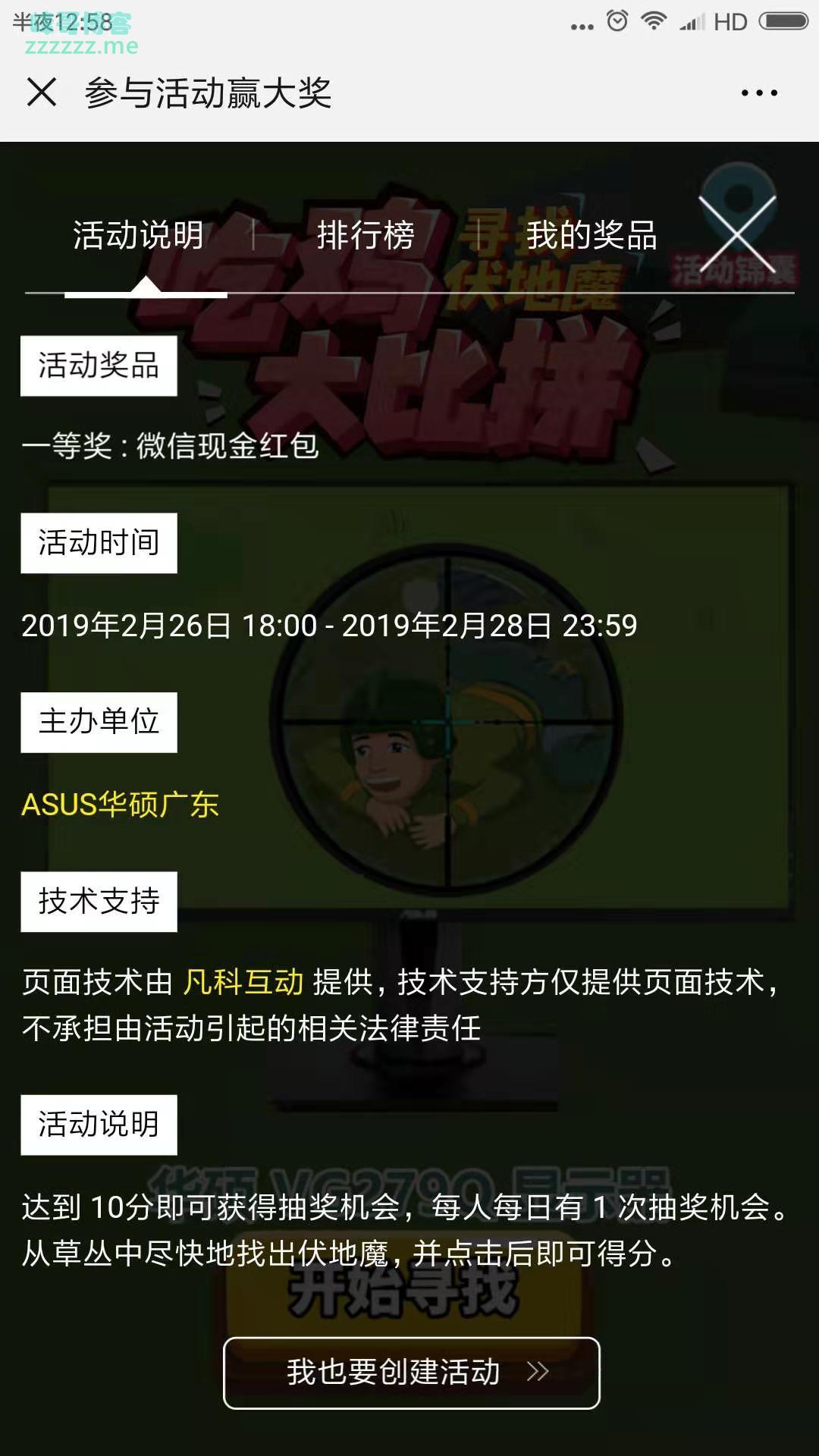 <ASUS华硕广东>吃鸡大比拼（截止2月28日）