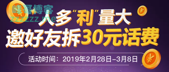 <集分社>您有30元话费券待领取（截至3月8日）