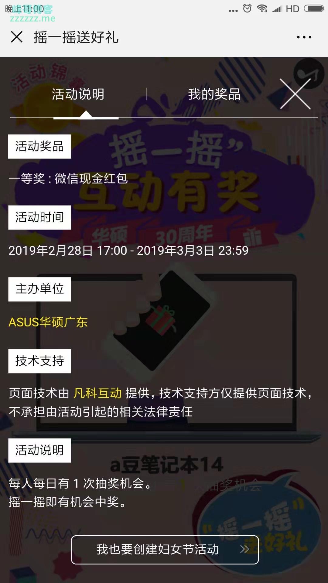 <ASUS华硕广东>30周年有礼（截至3月3日）