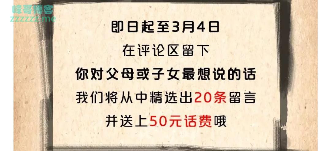 <  中国银联95516>  50元话费丨家书暖心，有爱有好礼  （截止  3月4 日）