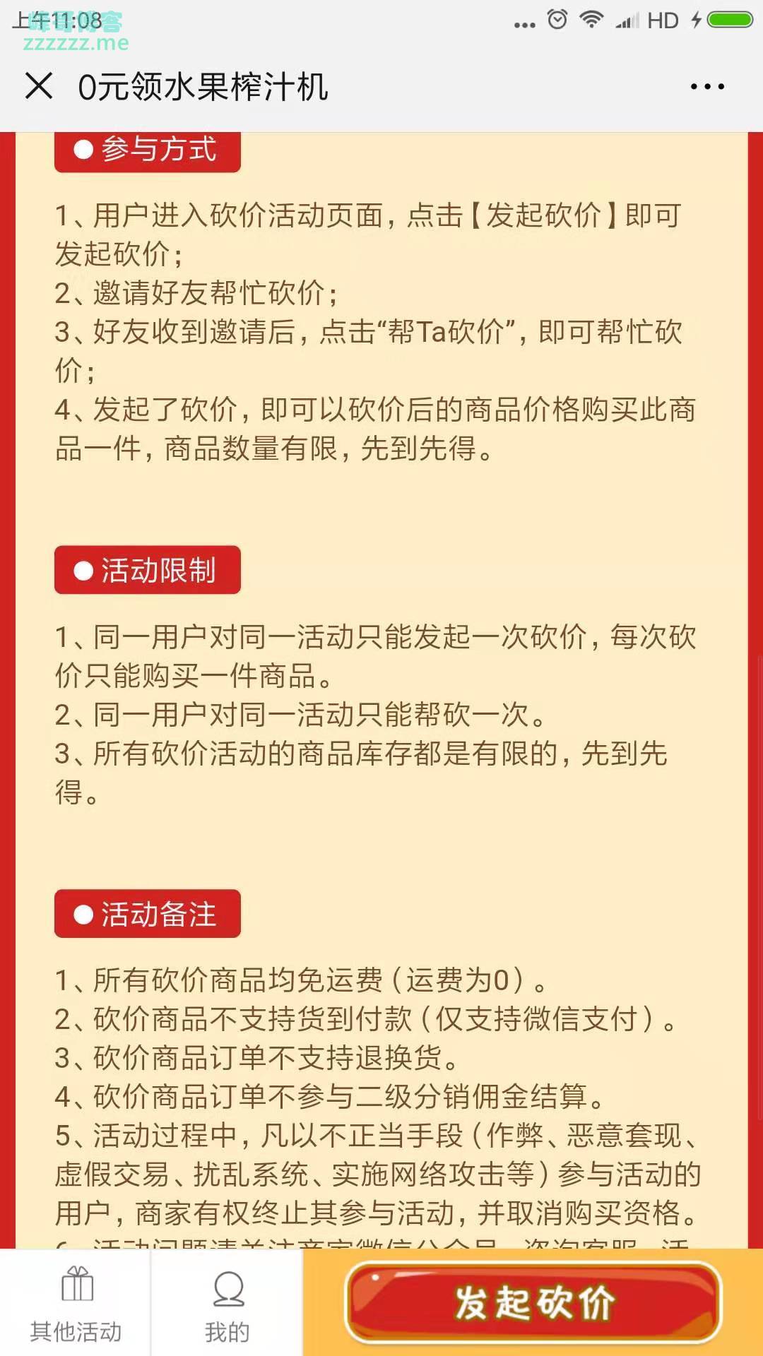 <欧派高端定制>50台水果榨汁机免费送（截止3月5日）