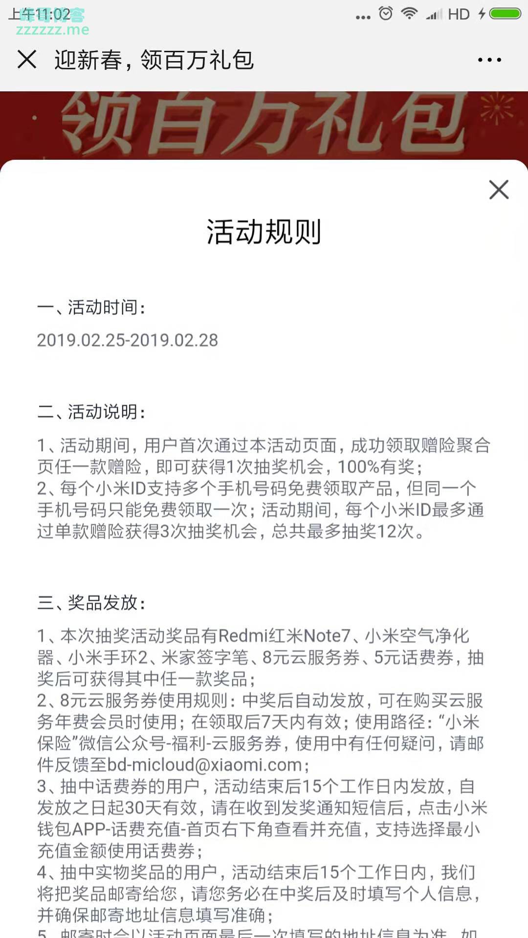 <小米金融>最高领200万保障金，抽红米Note7（截止2月28日）