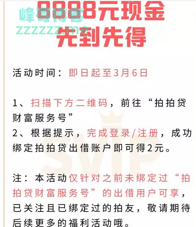 <拍拍贷财富>瓜分8888元现金（截止3月6日）