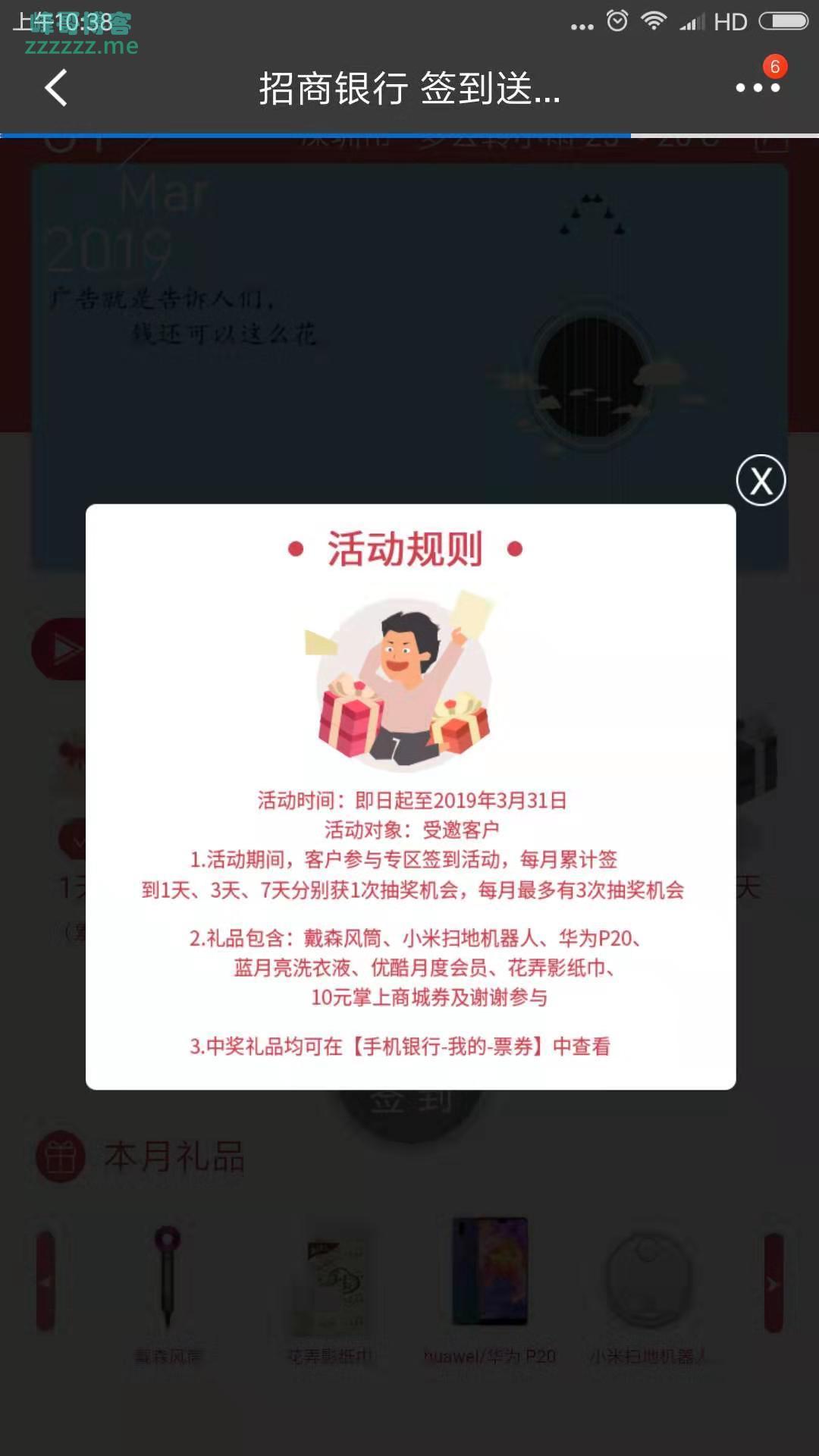<招行>3月签到有礼（截止3月31日）