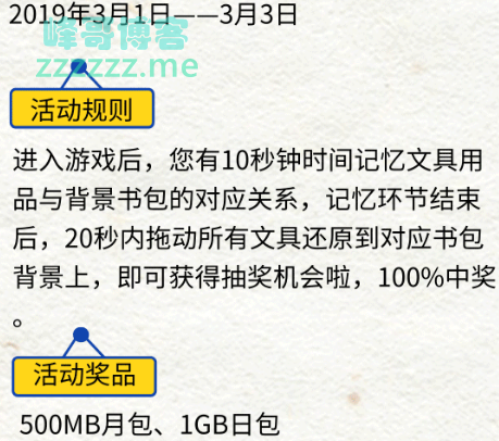 <掌上生活>重返校园时光，赢500MB月包流量（截止3月3日）