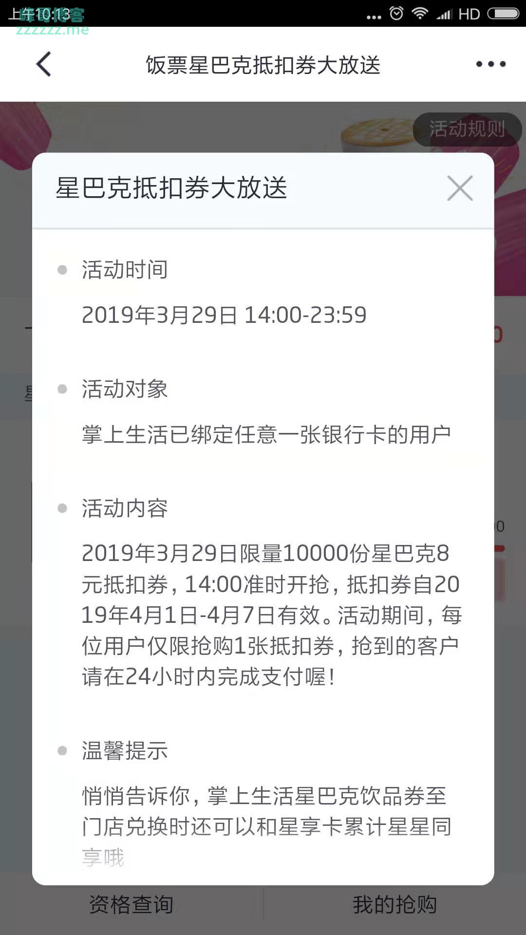 <掌上生活>星巴克抵扣券大放送（截止3月29日）