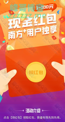 <南方plus客户端>领现金红包（截止不详）