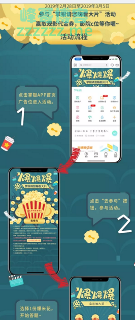 <中国农业银行>爆爆爆！农行掌银请您嗨看大片（截止3月5日）