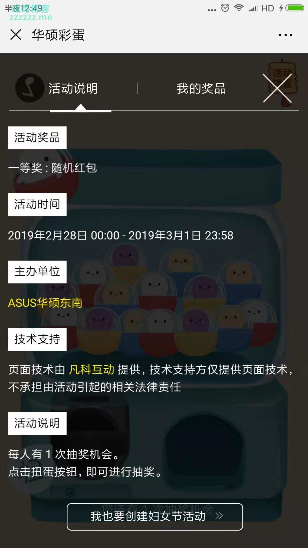 <ASUS华硕东南>华硕彩蛋（截止3月1日）