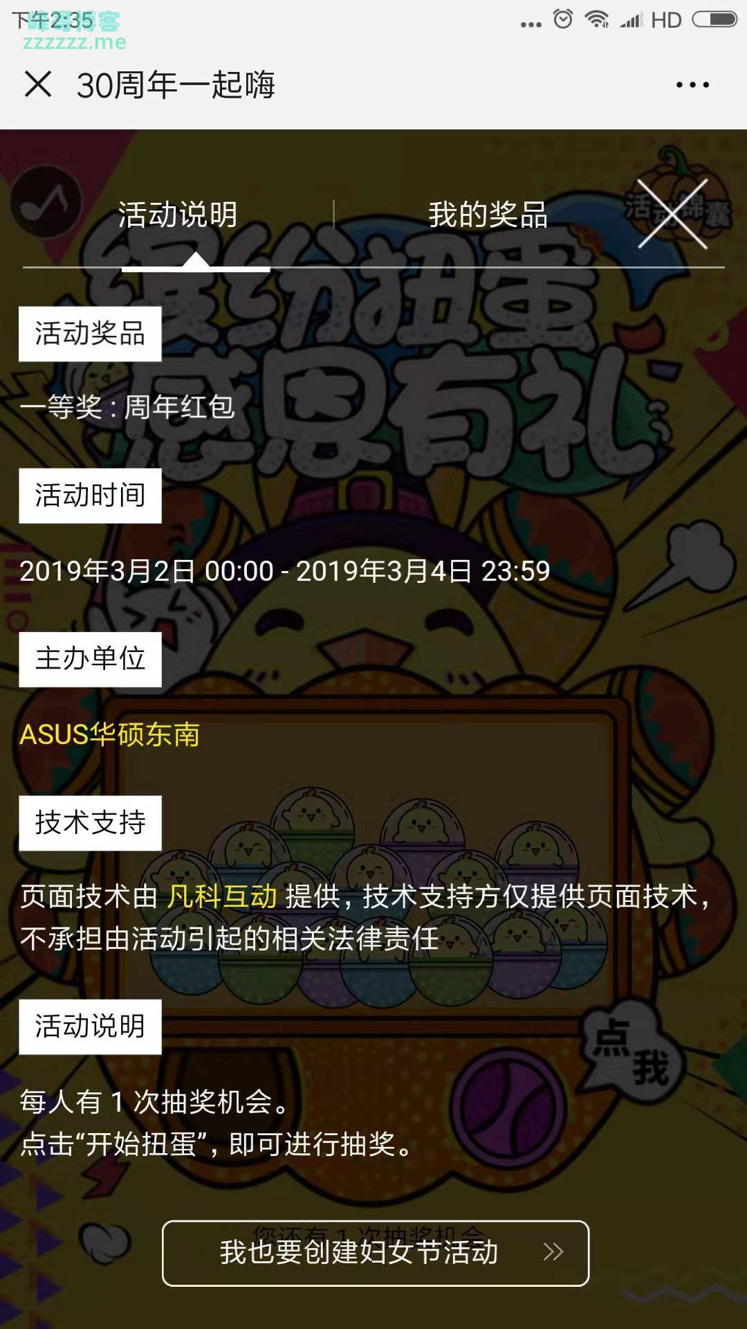 <ASUS华硕东南>30周年礼（截至3月４日）