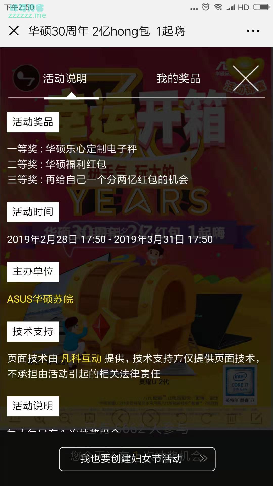 <ASUS华硕苏皖>华硕30周年 心动感恩 真情回馈（截至3月31日）