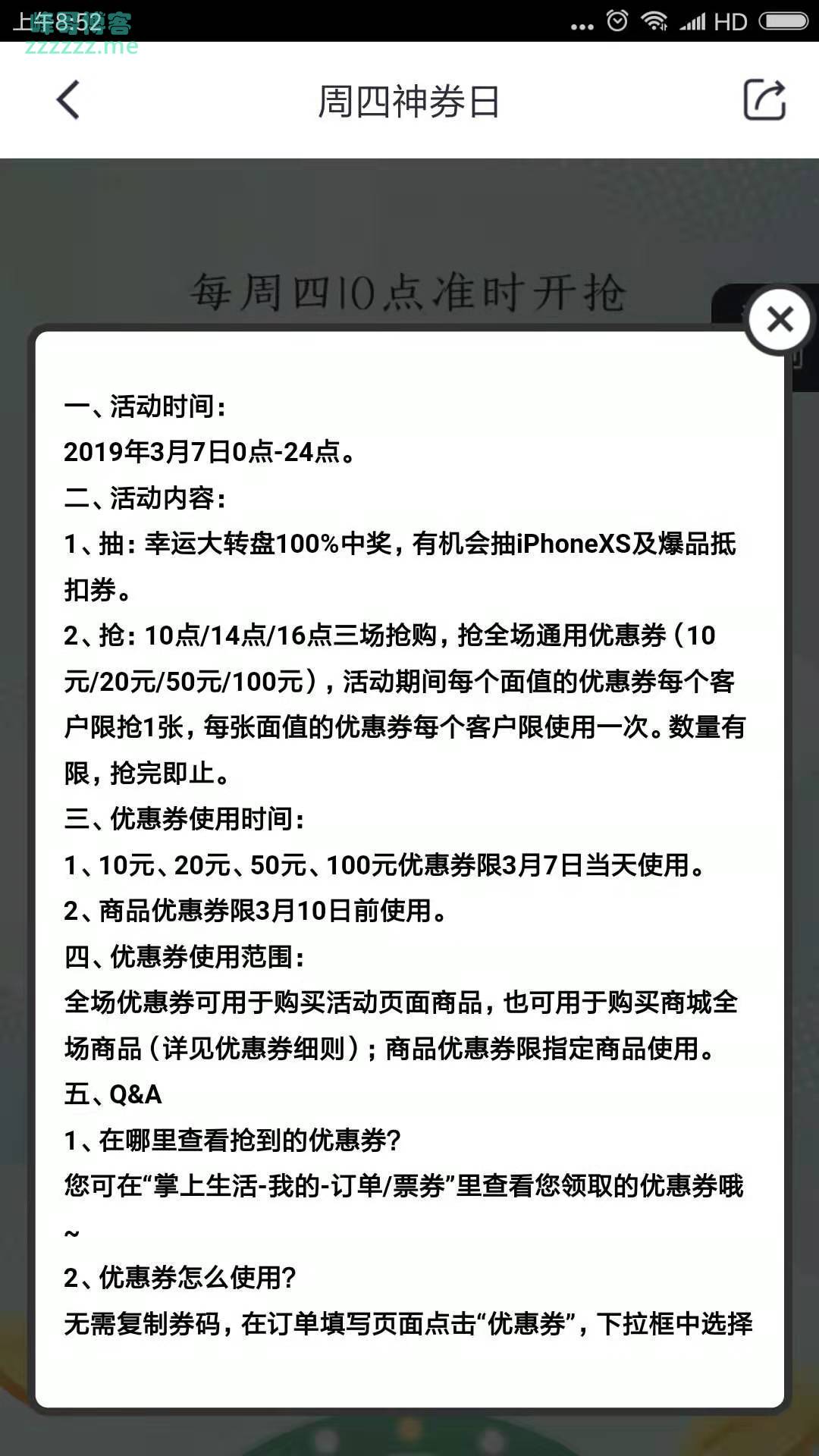 <掌上生活>周四深券日（截至3月7日）