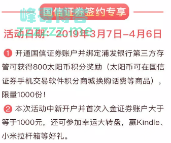 <浦发银行>绑浦发三方存管，更有话费红包等你拿（截至4月6日）