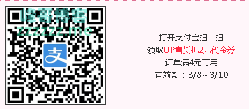 <UP售货机>周五福利（截止3月10日）