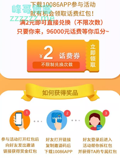 <10086>96000元，一起来瓜分话费（截至4月4日）