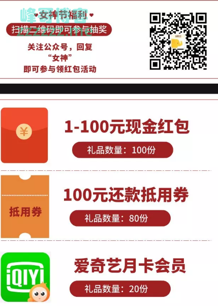 <金象营>福利 | 女神节送红包行吗（截止3月8日）
